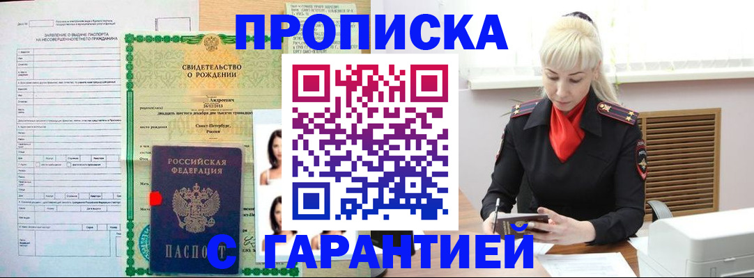 прописка в квартире в Хилке