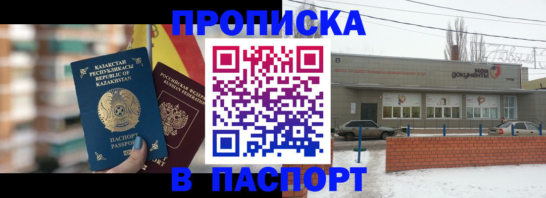 временная регистрация для школы в Хилке